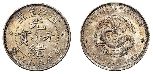 1899年浙江省造光绪元宝库平三分六厘银币一枚