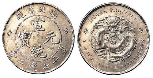 1909年湖北省造宣统元宝库平七钱二分银币一枚