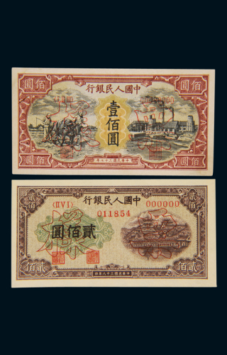 1948至1949年第一版人民币壹佰圆“耕地与工厂”正反单面样票各一枚；贰佰圆“排云殿”双面样票一枚，九五成至全新