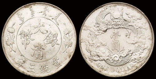 宣统三年大清银币壹圆一枚，完全未使用品