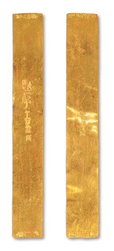 南宋陈二郎十分金金条