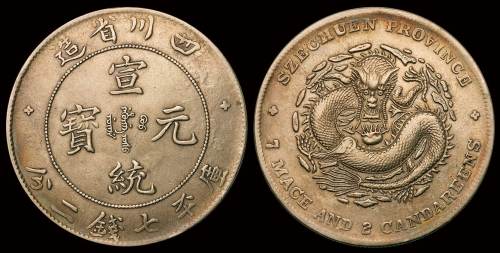 1909年四川省造宣统元宝库平七钱二分银币一枚，极美品
