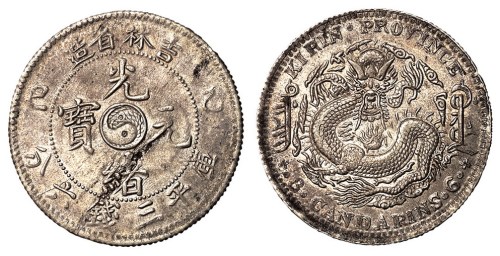 1905年乙巳吉林省造光绪元宝库平三钱六分银币一枚