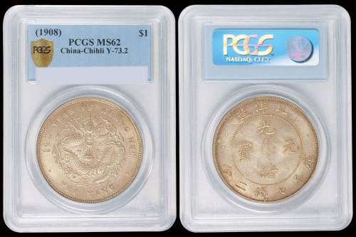 北洋造光绪34年七钱二分卷三旗四 PCGS MS 62