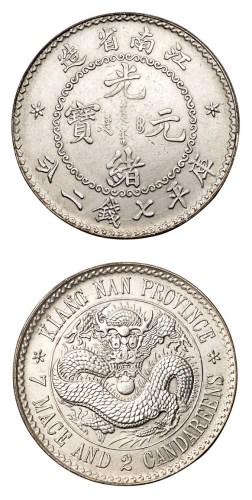 1897年江南省造光绪元宝库平七钱二分银币一枚