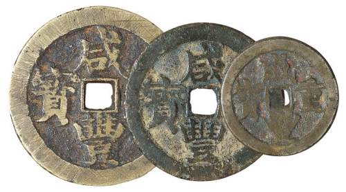 清代宝武局“咸丰元宝”当百、“咸丰重宝”当五十、当十各一枚，大字版，直径：54毫米、49毫米、36毫米，极美品