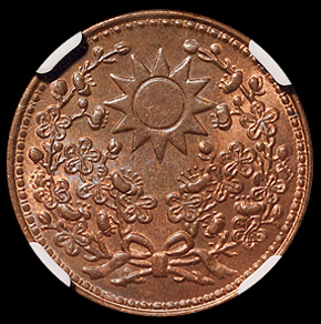 民国十八年东三省造一分铜币一枚，NGC MS65RB，目前评级记录最高分
