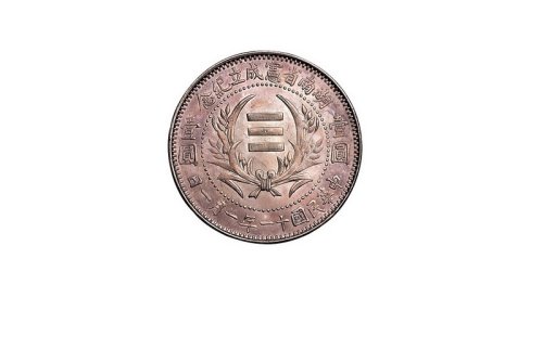 民国十一年湖南省宪成立纪念壹圆银币一枚