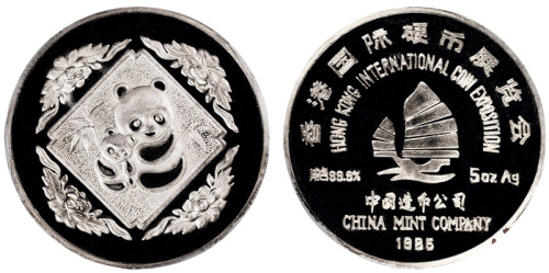 1985年第4届香港国际硬币展览会纪念银章一枚，精制，无面值，重量5盎司，成色99.9%，发行量1000枚，无证书