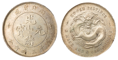 1894年湖北省造光绪元宝库平三钱六分银币一枚，原光，品相极佳，完全未使用品
