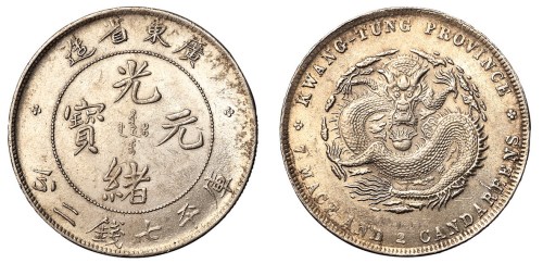 1891年广东省造光绪元宝库平七钱二分银币一枚