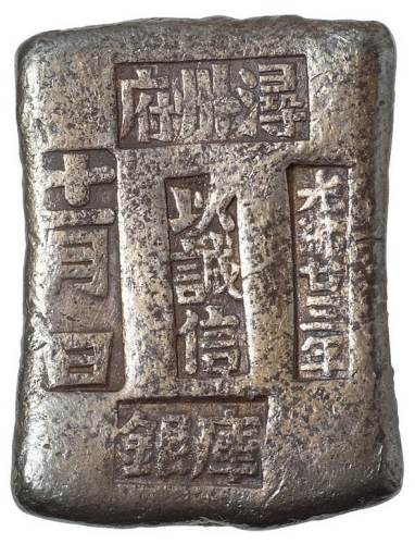 清代广西“光绪廿三年 十一月 日 浔州府 以诚信 库银” 十两砝码锭一枚，重量：374.9克，全字口，戳记清晰，包浆厚重，品相极佳