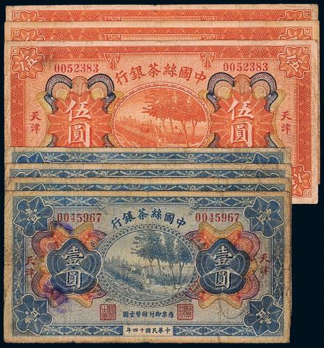 14年中国丝茶银行殖边7枚