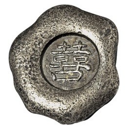 清末民国贵州“囍”字六角形（梅花锭）吉语银锭一枚