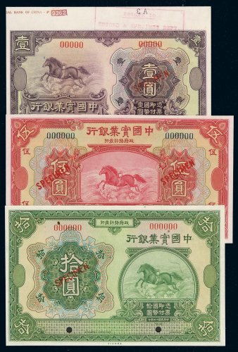 民国十三年中国实业银行国币券壹圆、伍圆、拾圆样票各一枚，均加盖“SPECIMEN”并打孔，全新