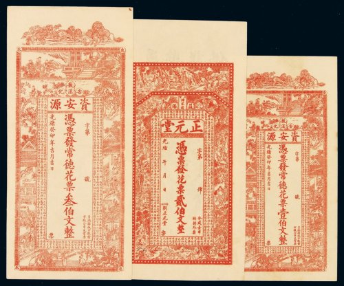 清光绪年湖南益阳二里谭家园正元堂花票贰伯文一枚；癸卯年湖南安化敷溪资安源常德花票壹伯文、叁伯文各一枚，全新