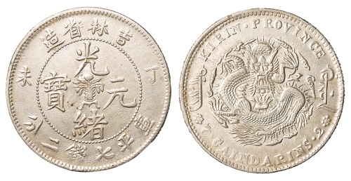 1907年丁未吉林省造光绪元宝花篮库平七钱二分银币一枚，近未使用品