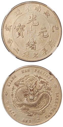 江南己亥光绪7.2钱1枚AUDetails