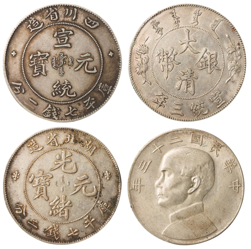 1894年湖北省造光绪元宝库平七钱二分、1909年四川省造宣统元宝库平七钱二分、宣统三年大清银币壹圆、民国二十三年孙中山像帆船壹圆银币各一枚，共计四枚，均原包浆，极美至近未使用品