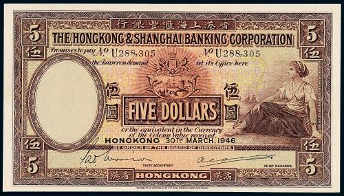 1946年香港上海汇丰银行伍圆1枚