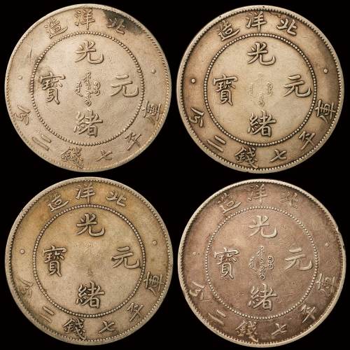 光绪二十九年、三十四年北洋造光绪元宝库平七钱二分银币各二枚，计四枚，极美品