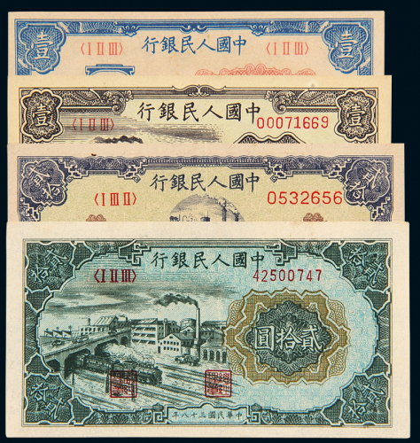 一版币四枚不同品种