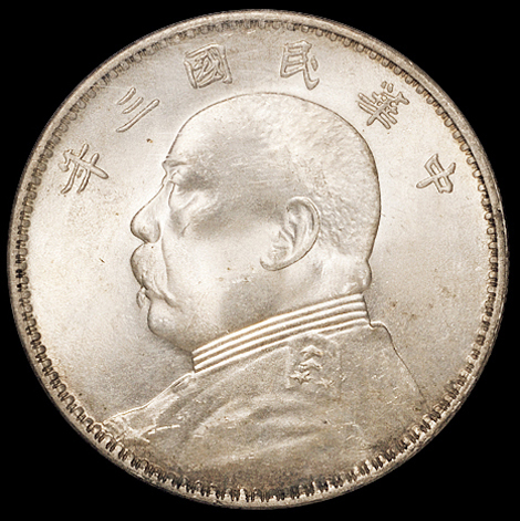民国三年袁世凯像壹圆银币一枚，三角“圆”，NGC MS64