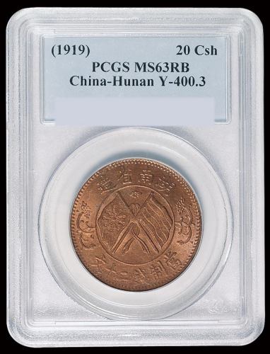 1919年湖南省造双旗二十文铜币一枚，PCGS MS63RB