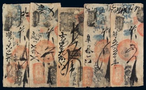 清代北京“源义和”钱票壹吊、贰吊、叁吊、四吊、伍吊各一枚