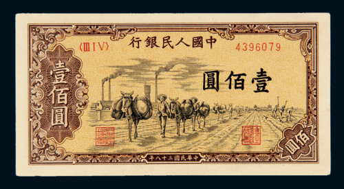 一版币壹佰圆运输