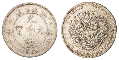 1894年福建省造光绪元宝库平一钱四分四厘银币一枚，大龙版式，稀少，极美品
