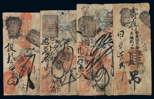 清代北京崇文门“万德成”钱庄票肆吊、东四牌楼南“万利兴”钱票四吊、“万亭公记”钱票叁吊、“义昌钱店”钱票四吊各一枚
