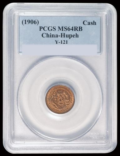 1906年湖北省造光绪元宝一文铜币一枚，PCGS MS64RB