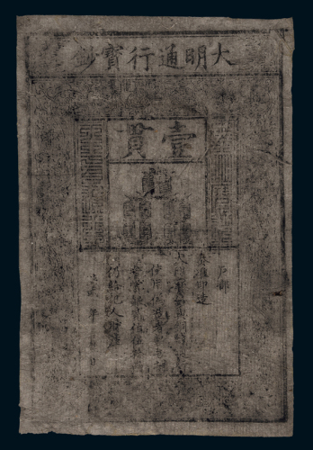 洪武大明通行宝钞一贯一枚，七成新