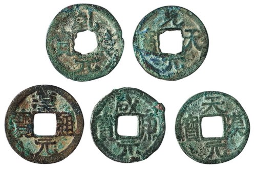 五代十国“光天元宝”、“咸康元宝”、“天汉元宝”、“汉元通宝”、“乹德元宝”小平钱各一枚
