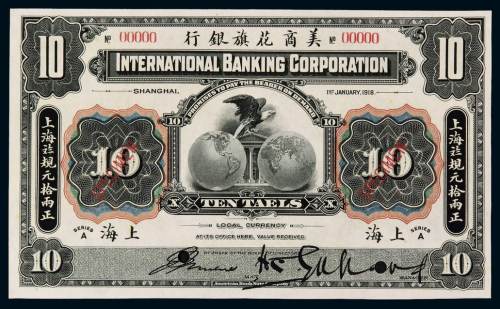 1918年美商花旗银行银两票拾两样票一枚，上海地名，加盖“SPECIMEN”并打孔，全新