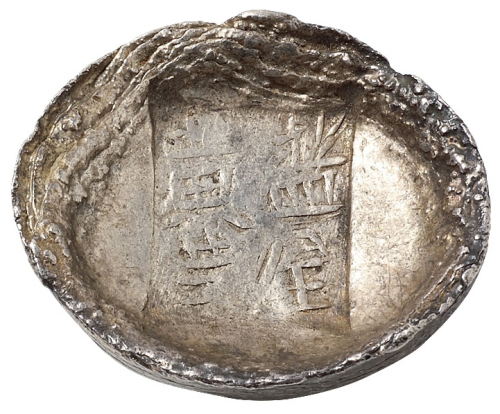 陕西“盩厔 黄芸”四两槽锭一枚，重量127.5克