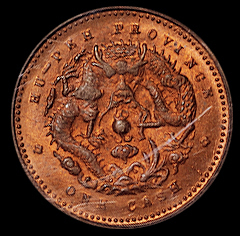 1906年湖北省造光绪元宝一文铜币一枚，原光，品相难得，PCGS MS65RB