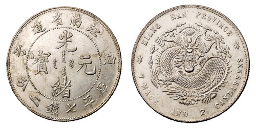1900年庚子江南省造光绪元宝库平七钱二分银币一枚