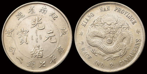 1898年戊戌江南省造光绪元宝库平七钱二分银币一枚，近未使用品