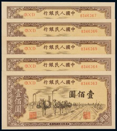1949年第一版人民币壹佰圆“驮运”五枚连号，全新