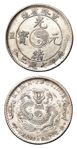 1904年甲辰吉林省造光绪元宝库平七钱二分银币一枚