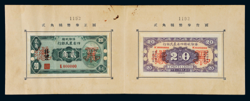 民国二十二年豫鄂皖赣四省农民银行贰角辅币券样本定位册一册，内附贰角正、反单面印刷样票各一枚，九五成新