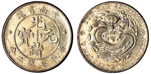1907年云南省造光绪元宝库平七钱二分银币一枚