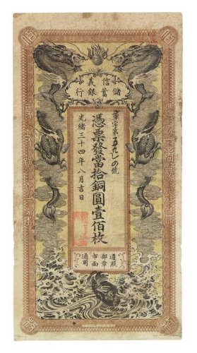 光绪三十四年信义储蓄银行铜圆壹佰枚铜元券一枚