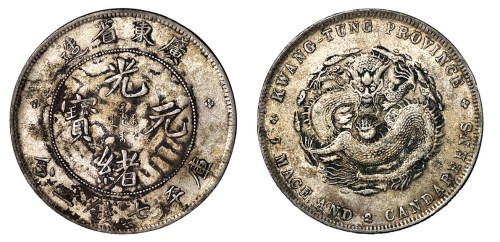1891年广东省造光绪元宝库平七钱二分银币一枚