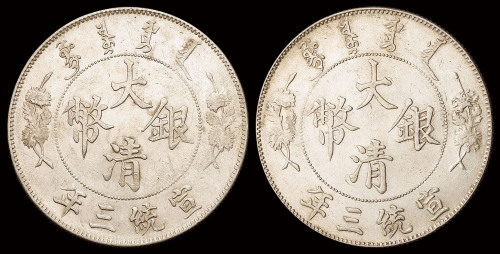 宣统三年大清银币壹圆二枚，近未使用品