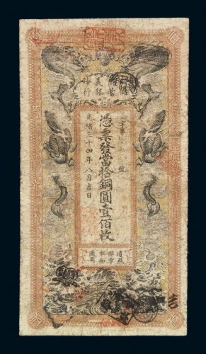 光绪三十四年信义储蓄银行铜圆壹佰枚铜元券一枚