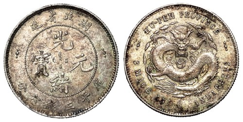 1895年湖北省造光绪元宝库平三钱六分银币一枚