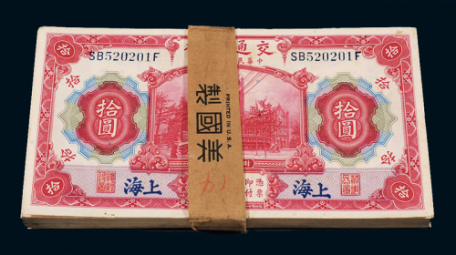 民国三年交通银行美钞版国币券上海拾圆一百枚连号，最后几张边纸有虫蛀，原厂封条，九成至九五成新
